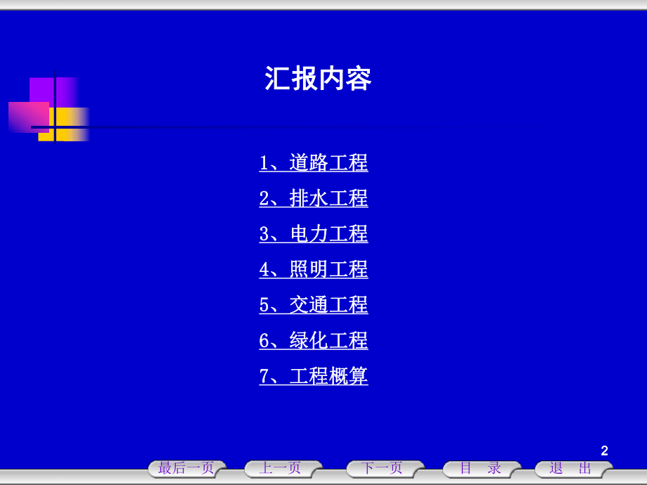 道路工程初步设计评审PPT课件.ppt_第2页