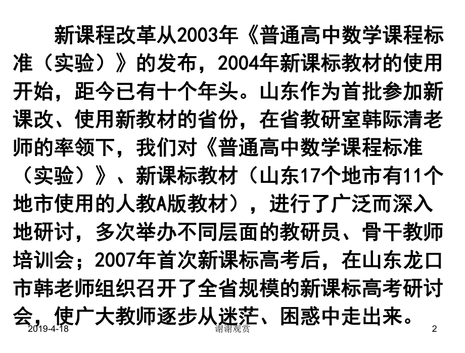 课标教材下教研工作的实践与思考模板课件.pptx_第2页