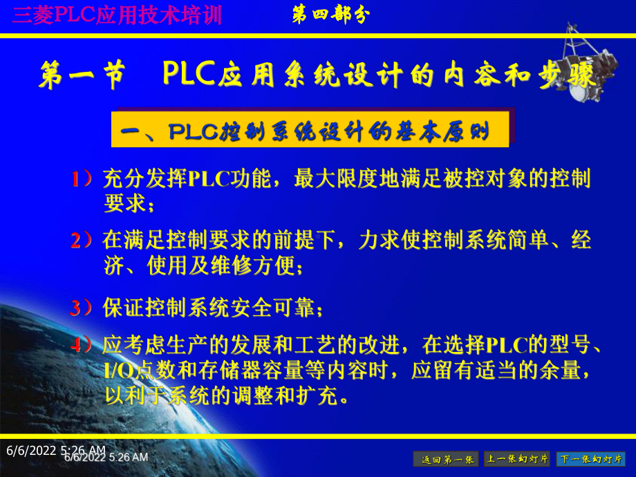 三菱PLC应用技术培训(讲稿)第四部分课件.ppt_第2页