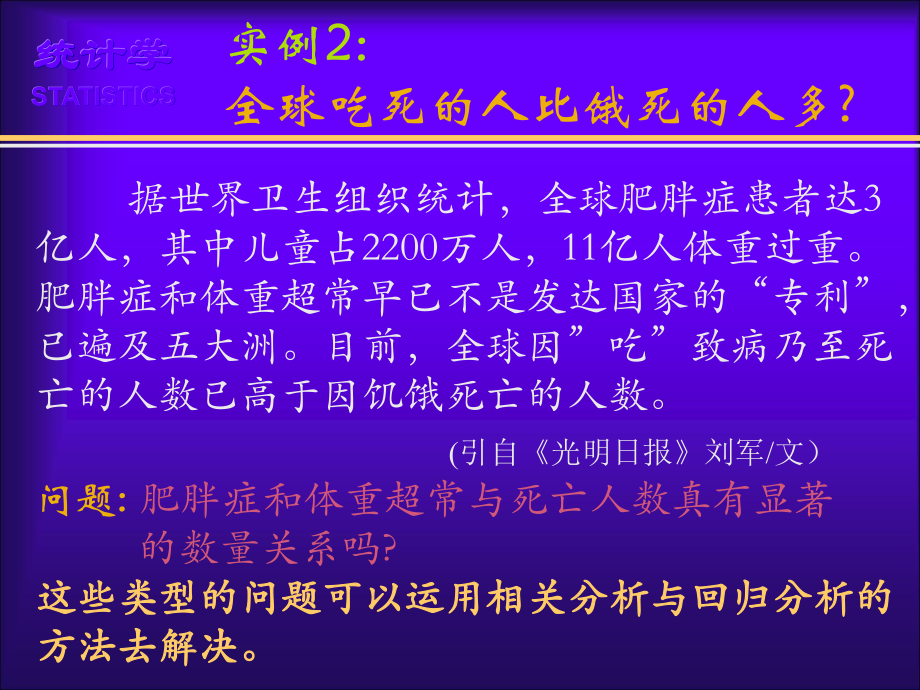 统计学(第四版)袁卫庞皓贾俊平杨灿统计学第七章课件.ppt_第3页