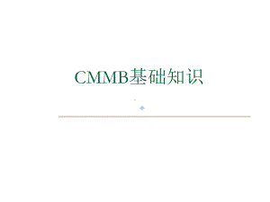 CMMB基础知识课件.ppt