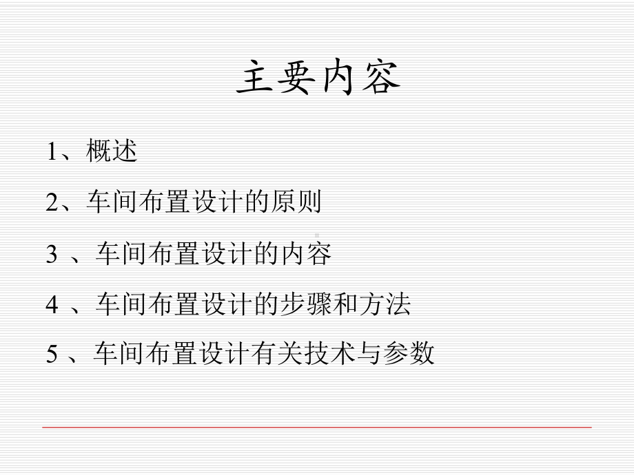 车间生产线布局(不错)课件.ppt_第2页