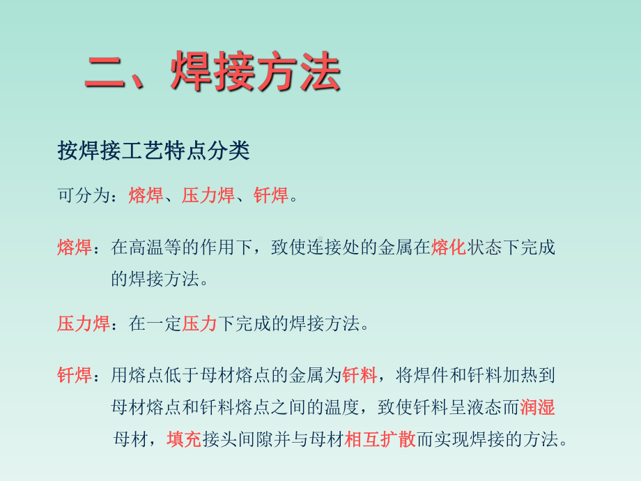 钣金、焊接技术培训材料课件.ppt_第3页