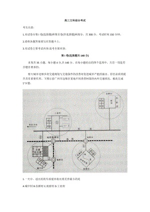 2022届广西合山高级中学高三下学期仿真模拟文综地理试题（含答案）.docx