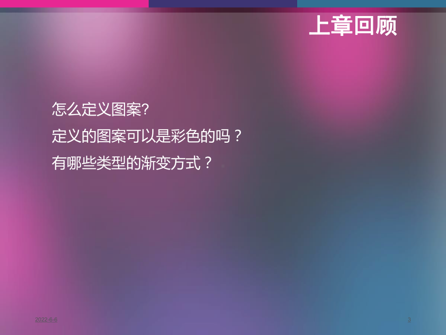 第六章PS文字工具课件.ppt_第3页