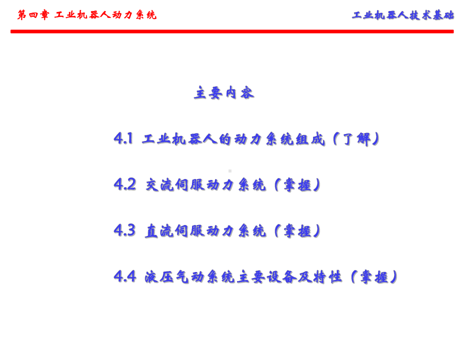 第4章工业机器人动力系统课件.ppt_第2页