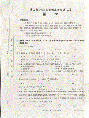 2022届广东省湛江市普通高考测试（二）数学试题.pdf