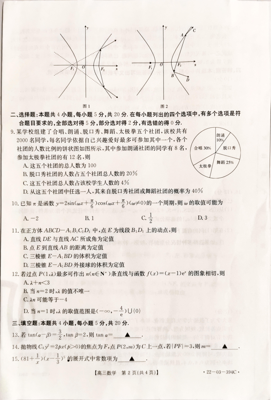 2022届广东省湛江市普通高考测试（二）数学试题.pdf_第2页