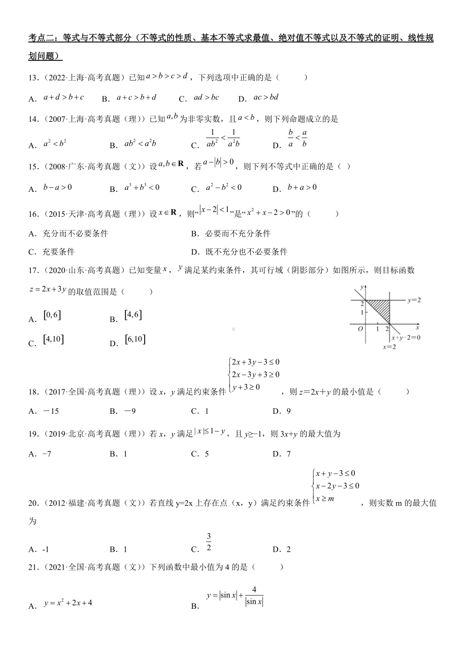 2023届高考数学考前冲刺指导练习（3）数列、不等式部分（含答案）.doc_第2页