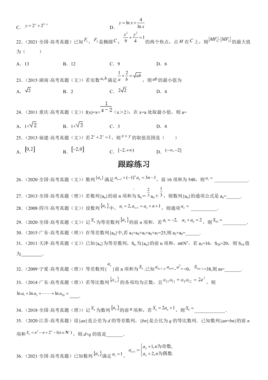 2023届高考数学考前冲刺指导练习（3）数列、不等式部分（含答案）.doc_第3页