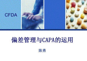 药品生产过程中偏差处理典型案例分析和CAPA的运课件.ppt