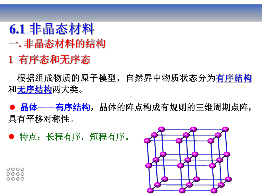 非晶态与准晶材料课件.pptx_第3页