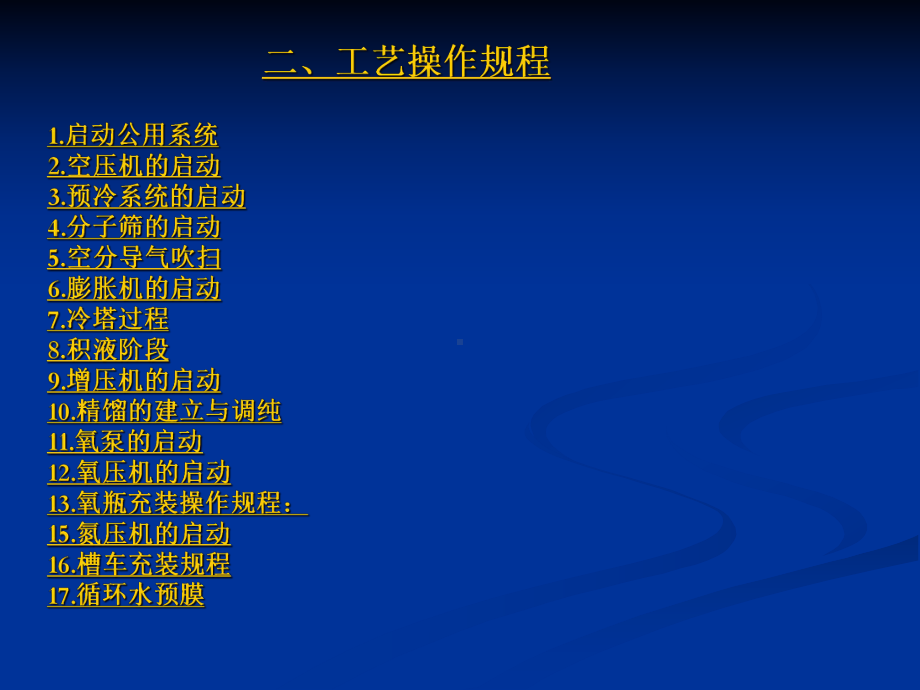 空分工艺操作规程课件.ppt_第3页