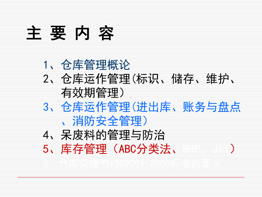 仓库管理员培训资料完整版课件.ppt_第2页