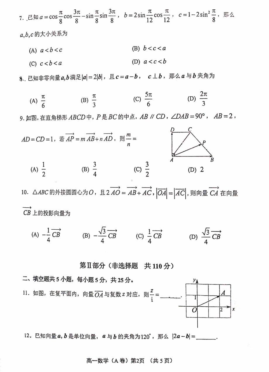 北京市丰台区2021-2022学年高一下学期期中练习数学（A）试卷.pdf_第2页