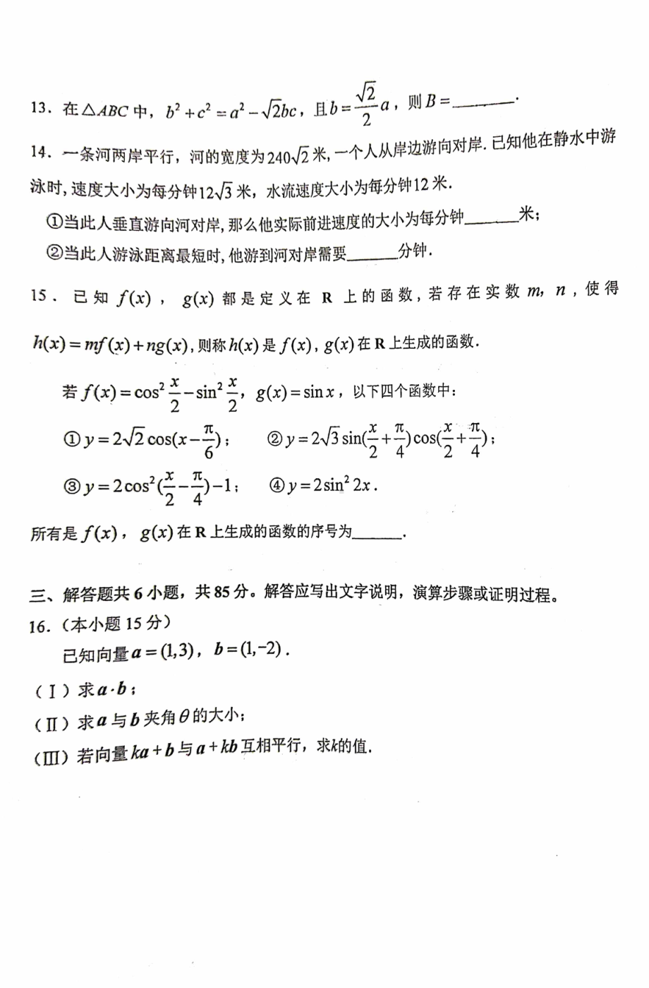 北京市丰台区2021-2022学年高一下学期期中练习数学（A）试卷.pdf_第3页