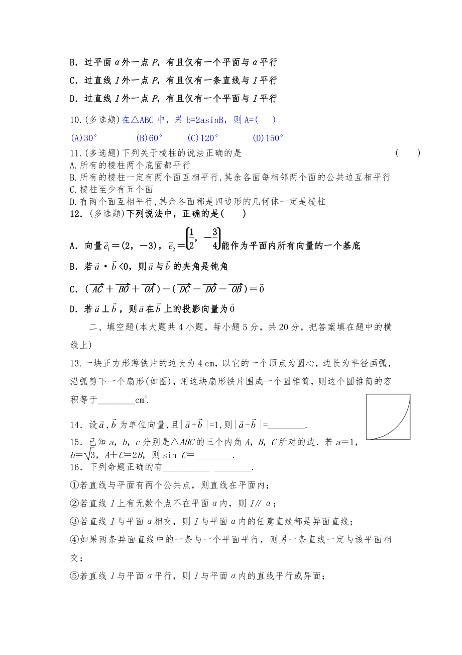 新疆维吾尔自治区喀什第二2021-2022学年高一下学期期中考试数学试卷.pdf_第2页