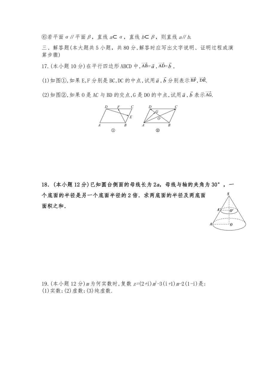 新疆维吾尔自治区喀什第二2021-2022学年高一下学期期中考试数学试卷.pdf_第3页