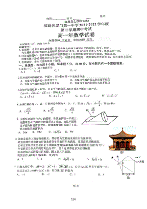 福建省厦门第一2021-2022学年高一下学期期中考试数学试题.pdf