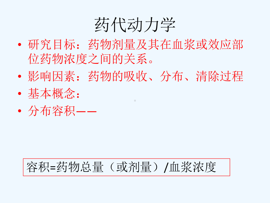 麻醉药理学基础课件.ppt_第1页