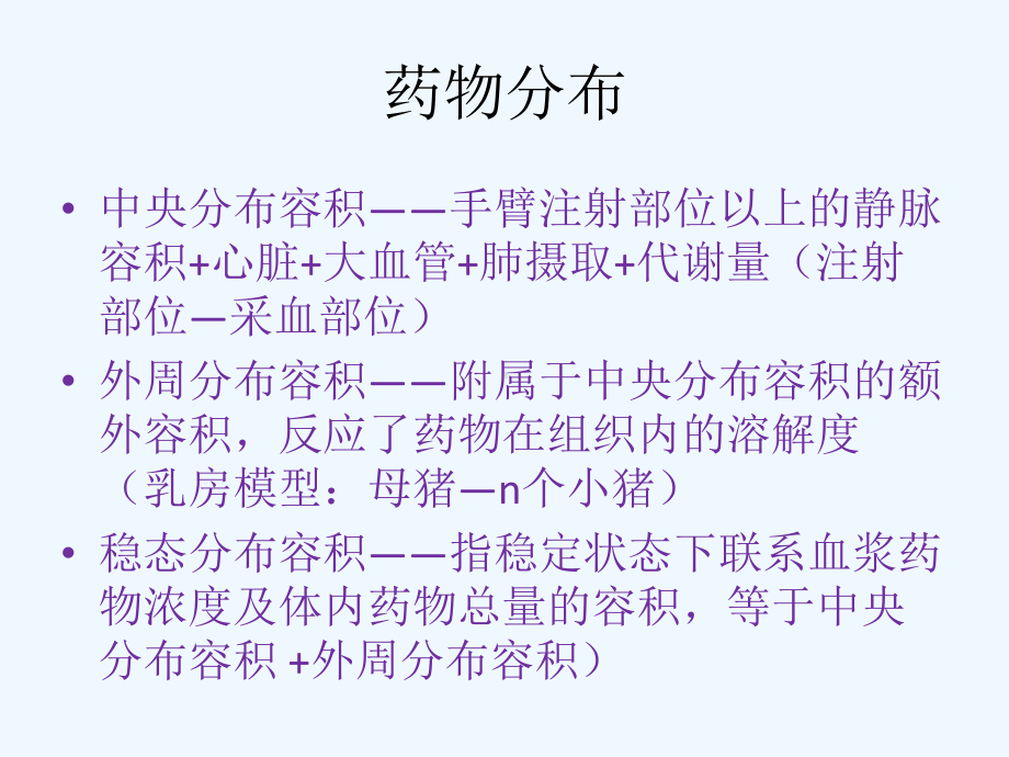 麻醉药理学基础课件.ppt_第2页