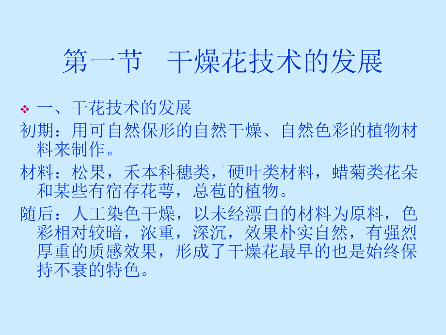 花材脱色与漂白课件.ppt_第2页