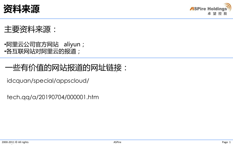 阿里云公司战略及业务研究共34页课件.ppt_第1页