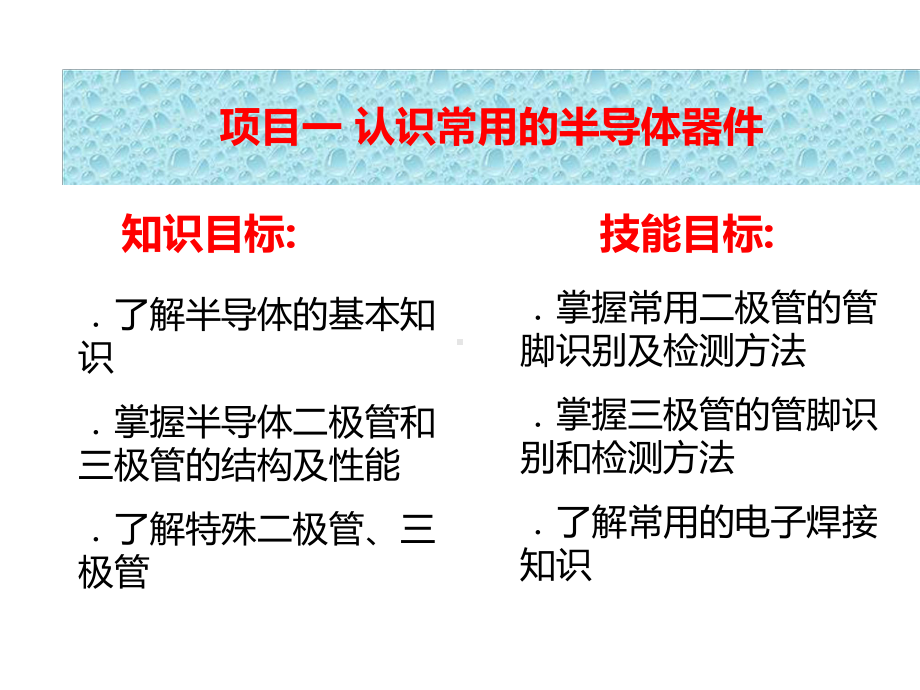 电子技术基础与应用课件.ppt_第2页