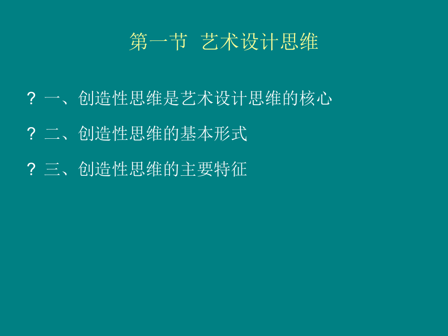 艺术设计的思维方法课件.ppt_第2页