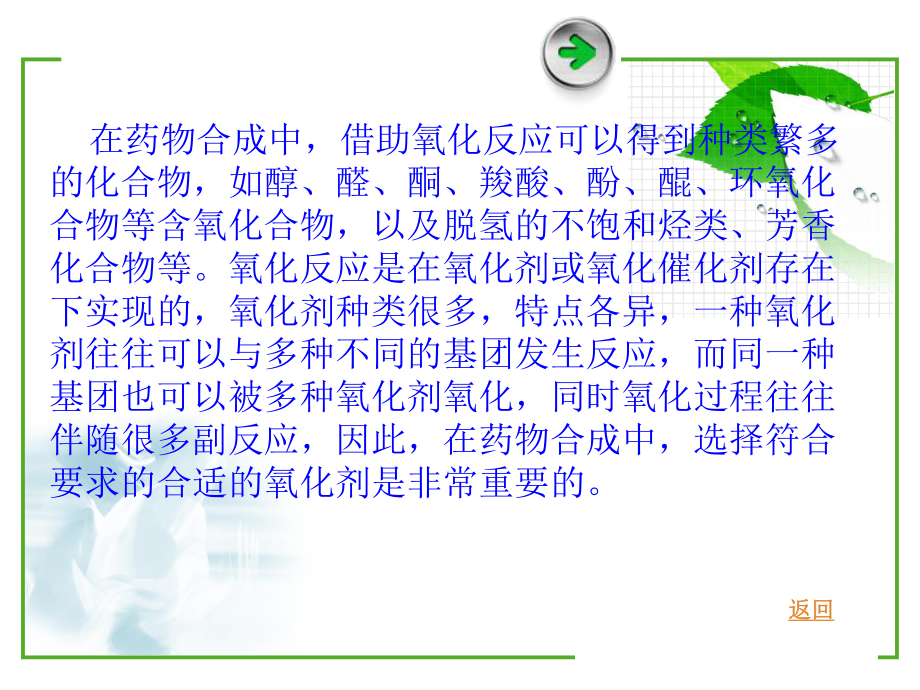 药物合成反应第七章氧化反应技术课件.ppt_第2页