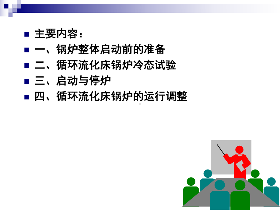 生物质锅炉运行课件.ppt_第2页