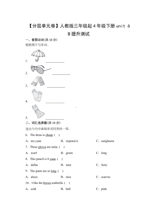 人教PEP四年级英语下册（分层单元卷）unit 6B提升测试.docx