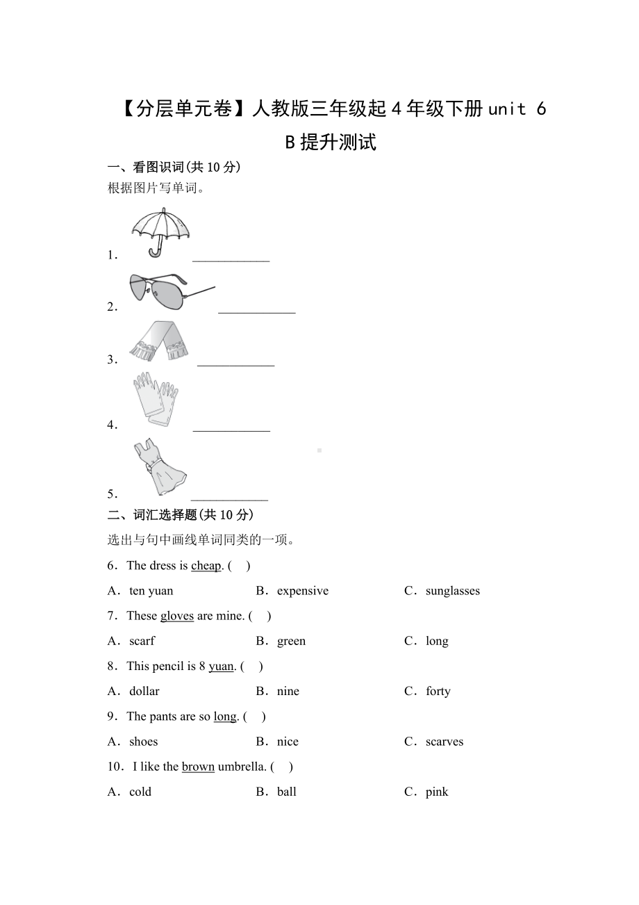 人教PEP四年级英语下册（分层单元卷）unit 6B提升测试.docx_第1页