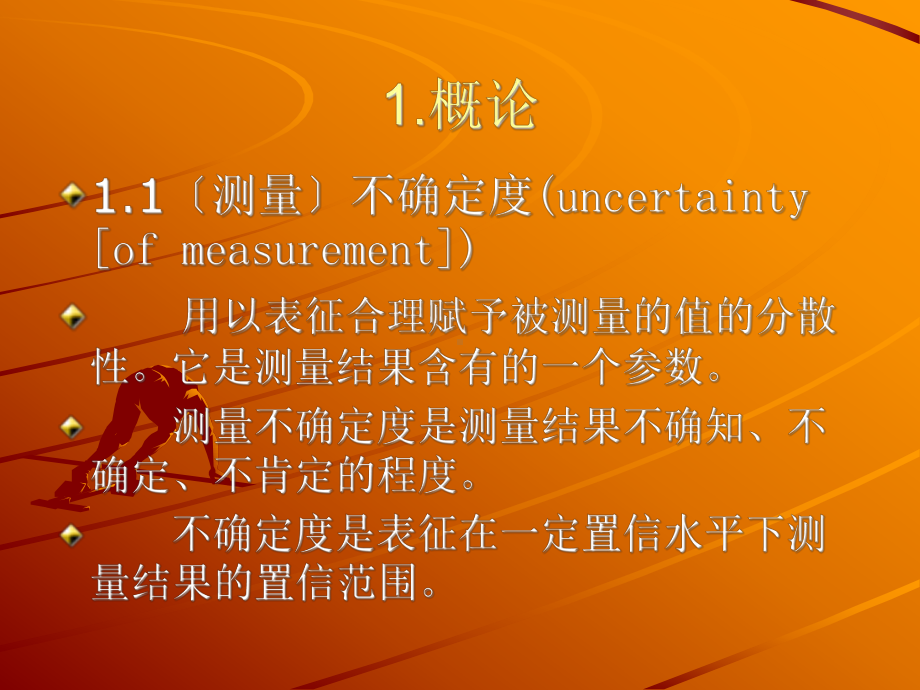 不确定度基础及应用课件.ppt_第2页