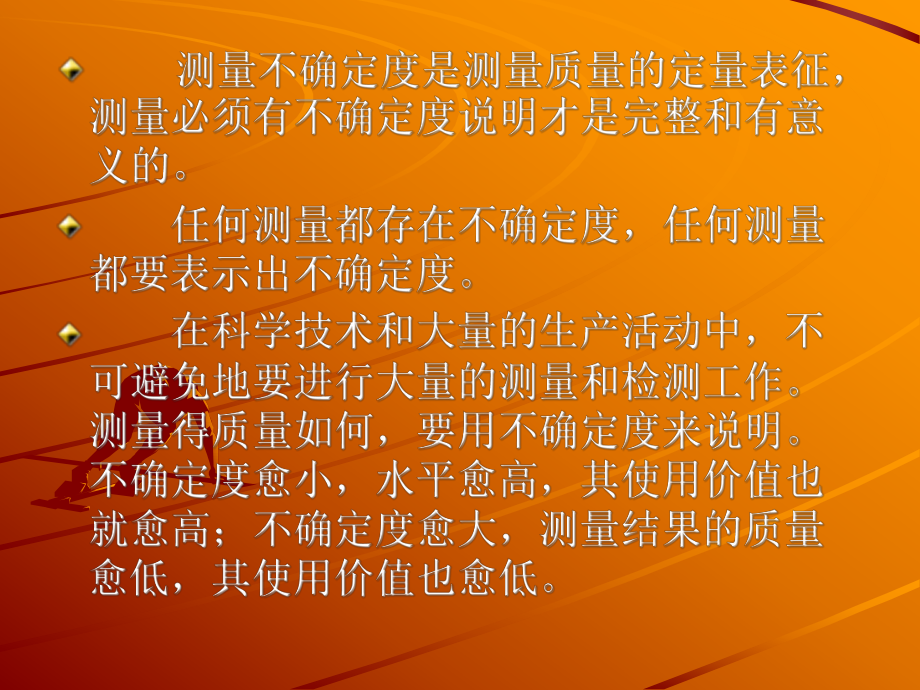 不确定度基础及应用课件.ppt_第3页