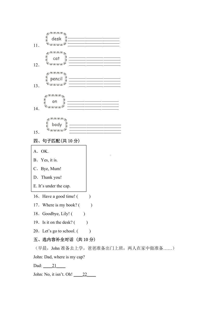 人教PEP版英语三年级下册（分层单元卷）unit 4A基础测试（有答案）.docx_第2页