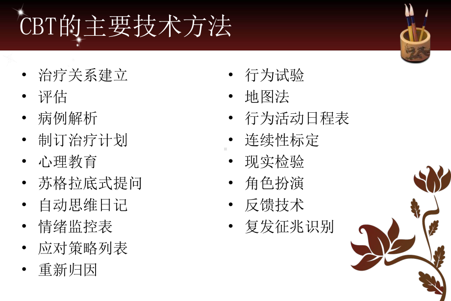 CBT主要技术课件.ppt_第2页