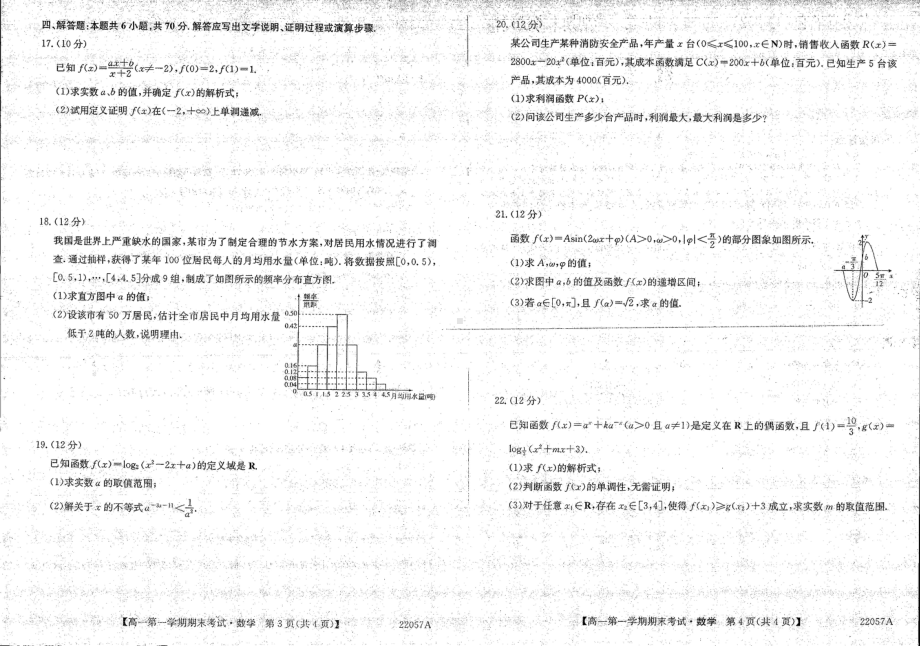 甘肃省华池县第一2021-2022学年高一上学期期末考试数学试题.pdf_第2页