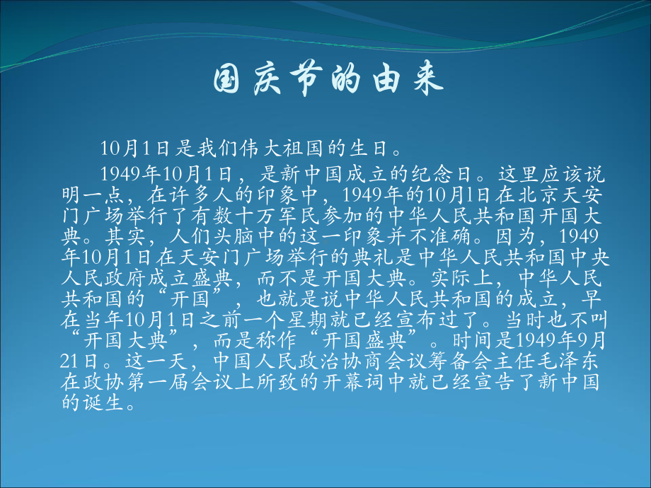 最新中小学生庆国庆爱党爱国主义祖国妈妈我爱你教育主题班会课件PPT7.pptx_第2页