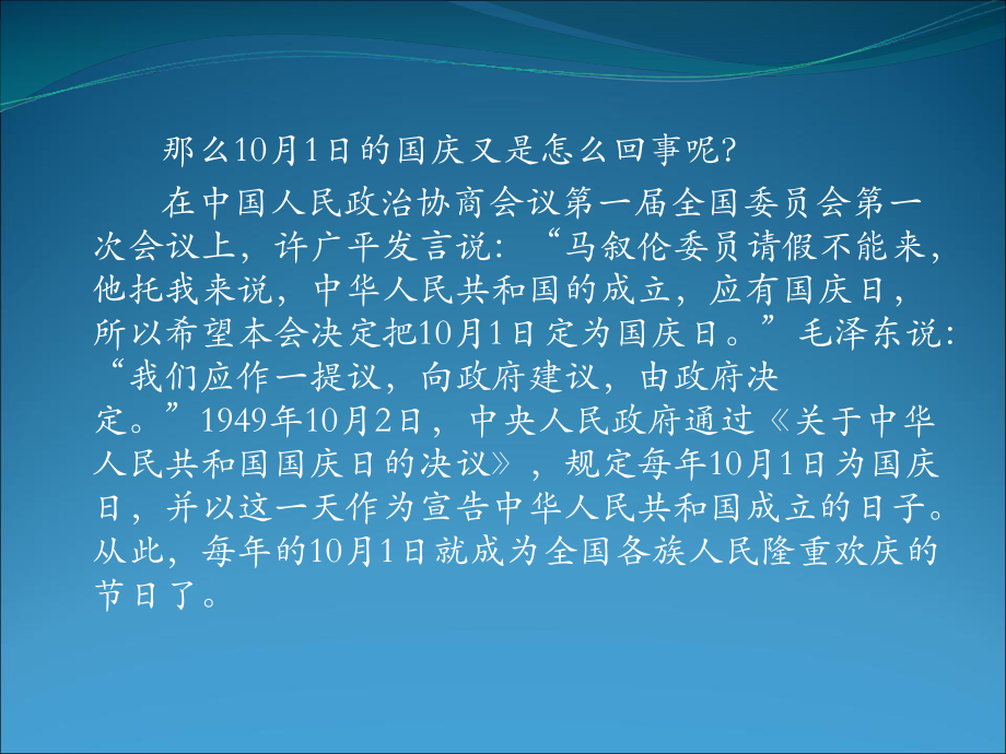 最新中小学生庆国庆爱党爱国主义祖国妈妈我爱你教育主题班会课件PPT7.pptx_第3页