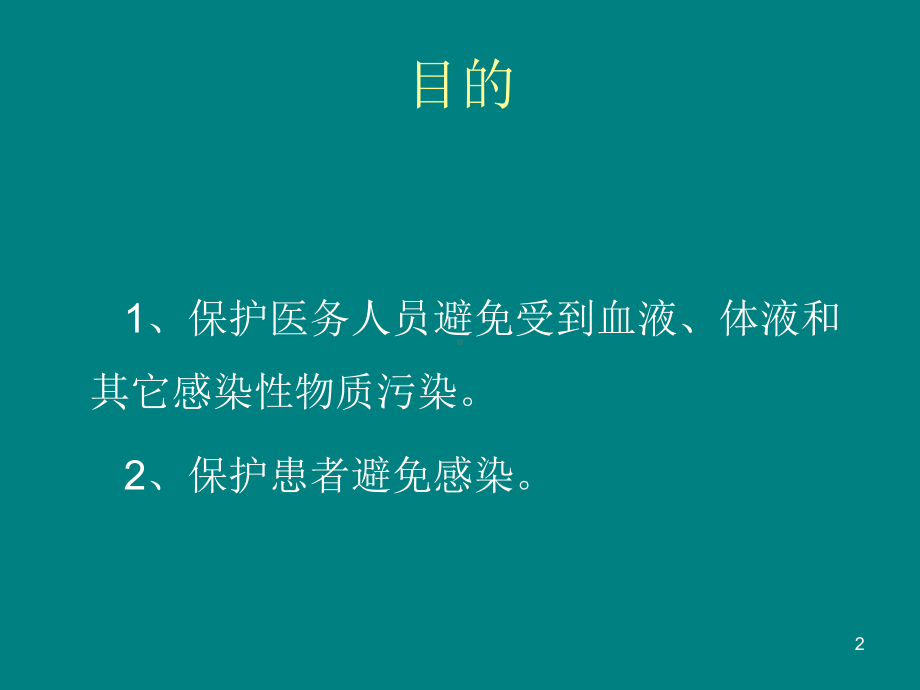 隔离衣的使用方法课件.ppt_第2页