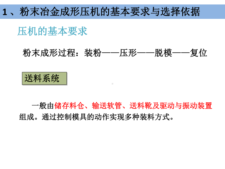 粉末冶金成形模具与模架5课件.ppt_第2页