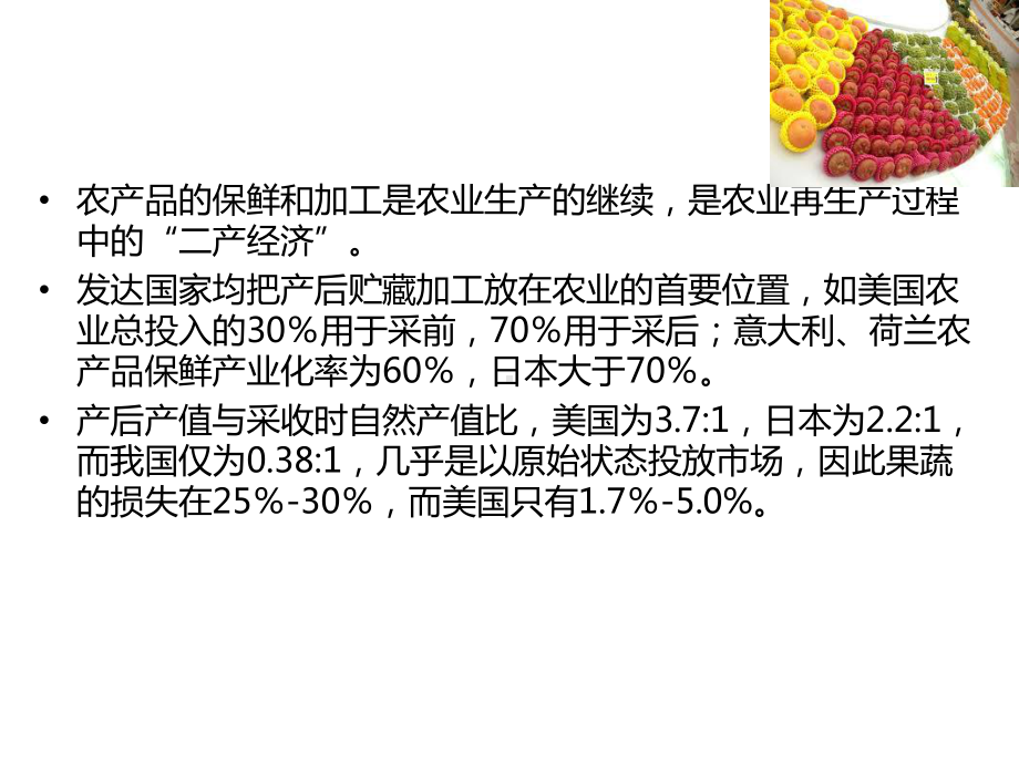 贮藏保鲜技术课件.ppt_第2页