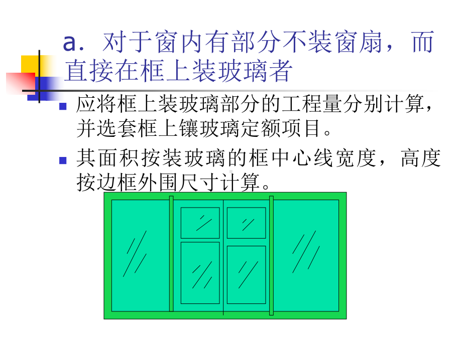 门窗及木结构工程计算方法共38页课件.ppt_第3页