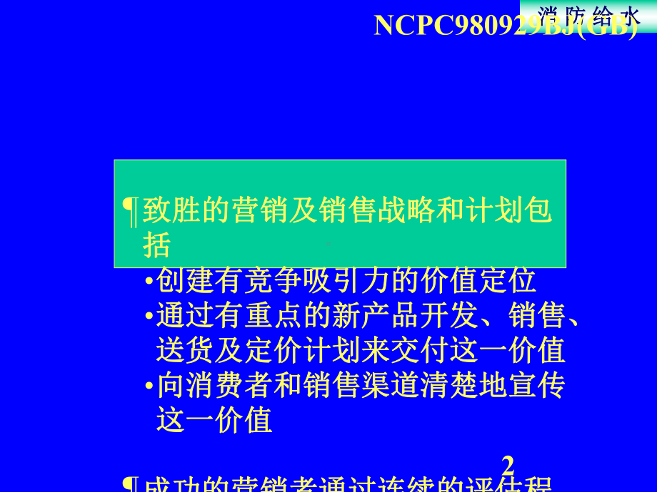 麦肯锡市场营销全套分析模型课件.ppt_第2页