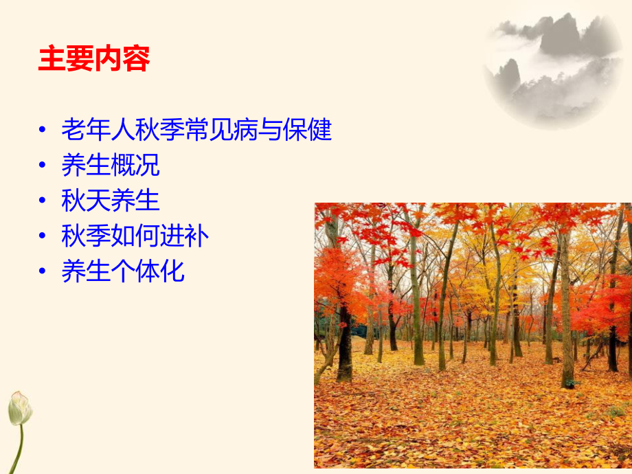 阳浅谈秋季养生课件.ppt_第2页