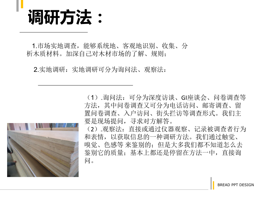 装饰材料调研报告课件.ppt_第3页