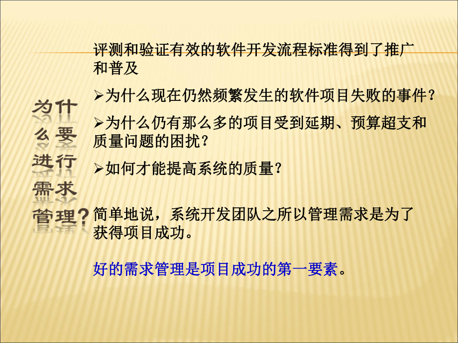 需求管理流程课件.ppt_第3页