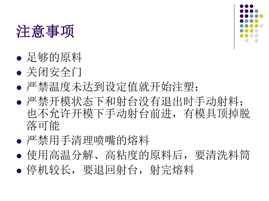 注塑机参数设置跟质控文档课件.ppt_第3页