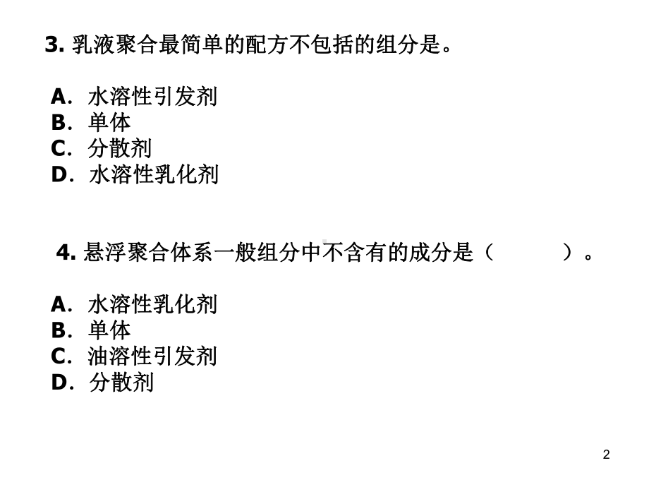 齐鲁工业大学高分子化学与物理思考题课件.ppt_第2页